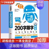 [二年级]限字作文200字 小学通用 [正版]2023新版小学生满分作文1000篇作文书小学生作文大全4-6年级三四五六