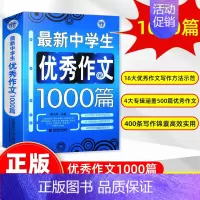 中学生优秀作文 初中通用 [正版]初中作文中考满分获奖高分书一本大全七八九年级人教版中学生语文高分范文精选写作技巧初一二