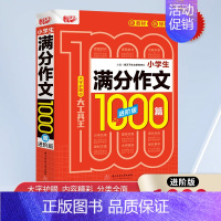 小学满分作文1000篇 初中通用 [正版]初中生中考满分作文大全作文初中生分类作文七八九年级初中作文素材高分范文精选作文