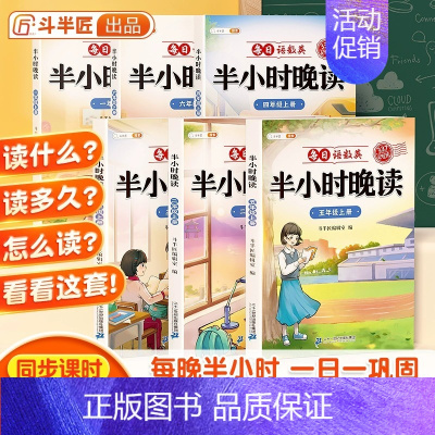 每日晨读 词语积累 五年级上 [正版]斗半匠半小时晚读小学生一二年级三四五六年级上下册语文数学英语 好词好句好段积累大全