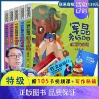 [正版]作文敲敲门共5册 军晶老师的作文课 蒋军晶教你写作文 小学生作文书名师指导写作文三四五六年级作文书分类满分作文8