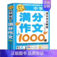 [单本]中学生满分作文 初中通用 [正版]加厚全三册 作文大全初中7-9年级满分作文分类作文书1000篇七八九年级高分范