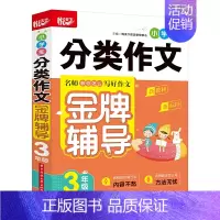 分类作文三年级 [正版]任选悦天下小学生注音起步分类作文金牌辅导一二 三四五六年级上下册通用123456语文作文辅导书籍