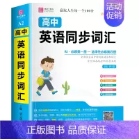 高中英语同步词汇 高中通用 [正版]2024年高中生作文一本全高一高二高三新高考语文分类满分议论文论点论据论证高分范文精