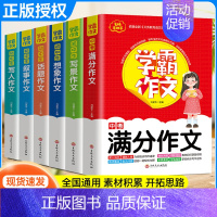 [3本]想象+话题+满分作文 初中通用 [正版]学霸作文 中考满分作文7-9年级适用初中七八九年级通用初一初二初三中考同