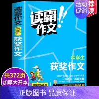 中学生获奖作文 初中通用 [正版]全4册初中生作文大全书人教版中学生作文书作文 中考满分作文选初中生新版写作技巧书籍精选