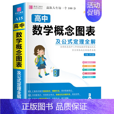 高中数学概念图表及公式定律全解 高中通用 [正版]2024年高中生作文一本全高一高二高三新高考语文分类满分议论文论点论据