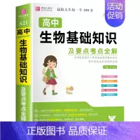 高中生物基础知识及要点考点全解 高中通用 [正版]2024年高中生作文一本全高一高二高三新高考语文分类满分议论文论点论据