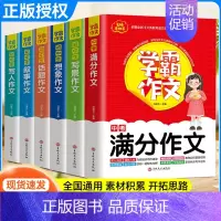 满分作文 初中通用 [正版]学霸作文 中考满分作文7-9年级适用初中七八九年级通用初一初二初三中考同步作文大全写作技巧素