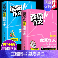 [2册]中学生获奖作文+优秀作文 初中通用 [正版]全4册初中生作文大全书人教版中学生作文书作文 中考满分作文选初中生新