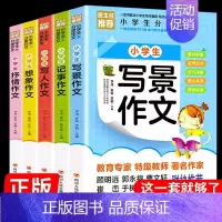 [全5册]3-6年级分类作文 [正版]小学分类作文作文书大全必读适合小学生三到四五六年级至上册下册课外书老师同步阅读书籍