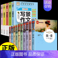 [全15册]分类作文+十大名著 [正版]小学分类作文作文书大全必读适合小学生三到四五六年级至上册下册课外书老师同步阅读书