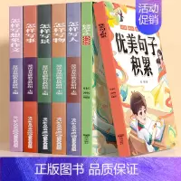 [写作提升·7本]怎样写作文+优美句子+修辞手法 小学通用 [正版]小学生作文书大全三年级四至六年级写人写景写事满分作文