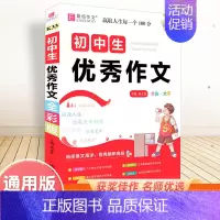 初中生优秀作文(全彩版) 初中通用 [正版]2025新版初中生记叙文议论文一本全初中语文作文辅导资料初一二三中考满分分类