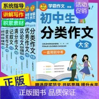 好词好句好段好篇好素材大全 初中通用 [正版]小雨学霸作文初中生满分获奖作文记叙文议论文论点论据论证分类作文好词好句好段