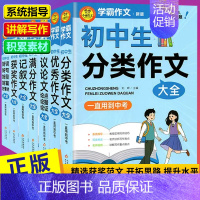 记叙文大全 初中通用 [正版]小雨学霸作文初中生满分获奖作文记叙文议论文论点论据论证分类作文好词好句好段作文素材大全高分