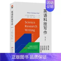 [单册]英语科技写作 [正版]单套自选进阶书系国际史的技艺分类思维学术写作如何讲好故事为人文教育作文献综述写作论方法理论