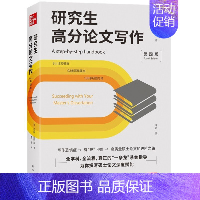 [单册]研究生高分论wen写作 [正版]单套自选进阶书系国际史的技艺分类思维学术写作如何讲好故事为人文教育作文献综述写作
