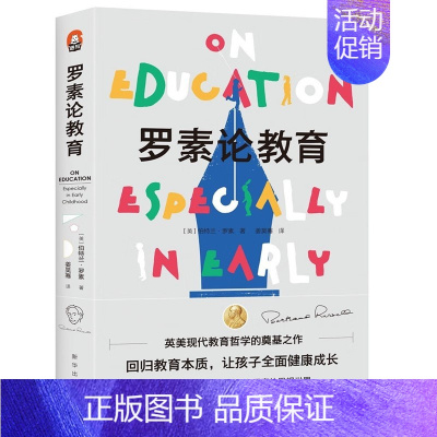 [单册]罗素论教育 [正版]单套自选进阶书系国际史的技艺分类思维学术写作如何讲好故事为人文教育作文献综述写作论方法理论入