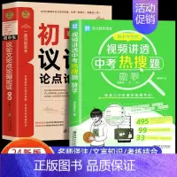 [2册]初中议论文+清北中考数学 初中通用 [正版]初中作文议论文论据论点论证作文大全1000篇老师初中生作文书 中考作