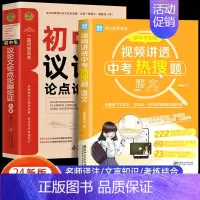 [2册]初中议论文+清北中考语文 初中通用 [正版]初中作文议论文论据论点论证作文大全1000篇老师初中生作文书 中考作