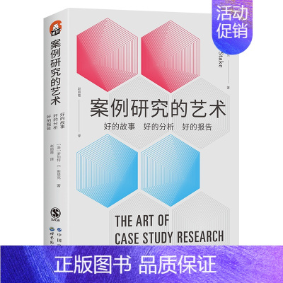 [单册]案例研究的艺术 [正版]单套自选进阶书系国际史的技艺分类思维学术写作如何讲好故事为人文教育作文献综述写作论方法理