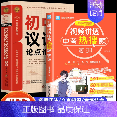 [2册]初中议论文+清北中考物理 初中通用 [正版]初中作文议论文论据论点论证作文大全1000篇老师初中生作文书 中考作