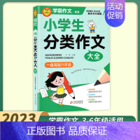 小学生分类作文 [正版]版小雨学霸小学生作文分类作文好词好句好段大全满分作文大全作文1-6年级通用小升初满分作文小学生通