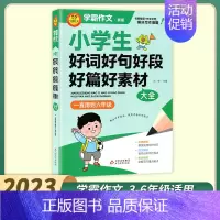 小学生好词好句好段 [正版]版小雨学霸小学生作文分类作文好词好句好段大全满分作文大全作文1-6年级通用小升初满分作文小学