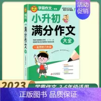 小升初满分作文 [正版]版小雨学霸小学生作文分类作文好词好句好段大全满分作文大全作文1-6年级通用小升初满分作文小学生通