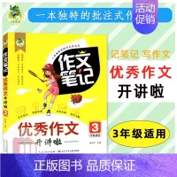 [三年级]优秀作文 小学通用 [正版]2023版顶呱呱同步作文笔记作文书大全小学三四五六七八年级分类作文满分作文五感作文