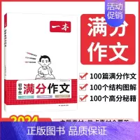 [抖音两本套]满分作文+答题方法 初中通用 [正版]2024初中考满分作文100篇赠初中作文分类素材大全高分范文精选