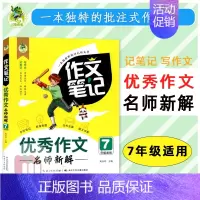 [七年级]优秀作文 小学通用 [正版]2023版顶呱呱同步作文笔记作文书大全小学三四五六七八年级分类作文满分作文五感作文