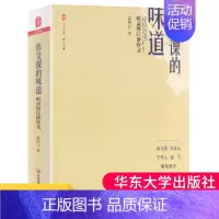 [正版]作文课的味道 听黄厚江讲作文 大夏书系 作文教学技巧 中小学教师用书 课堂教学 课堂管理 作文指导讲评理念 教育