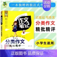 作文笔记-分类作文 小学通用 [正版]2023版顶呱呱同步作文笔记作文书大全小学三四五六七八年级分类作文满分作文五感作文