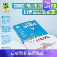 [正版]顶呱呱笔尖下的童声妙语小学生分类作文 语文阅读写作指导作文分类大全名师点评讲解四五六年级作文书辅导书资料江苏凤凰