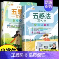 五感法.写作技巧+素材积累 小学通用 [正版]作文其实并不难全4册小学生作文书3-6三四五六年级辅导写景写人物的叙事获奖