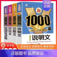 [4本]记叙+议论+好词好句+说明文 初中通用 [正版]2024新版初中作文大全2022人教版作文书初中生中考满分分类素