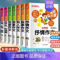 想象作文 小学通用 [正版]作文其实并不难全4册小学生作文书3-6三四五六年级辅导写景写人物的叙事获奖分类满分作文大全五