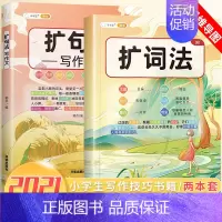 五感法.扩句法+扩词法 小学通用 [正版]作文其实并不难全4册小学生作文书3-6三四五六年级辅导写景写人物的叙事获奖分类