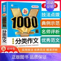 [单本]分类作文-第2版 初中通用 [正版]2024新版初中作文大全2022人教版作文书初中生中考满分分类素材精选中学生