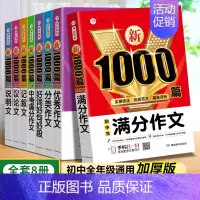 [4本]满分分类优秀+成语大词典 初中通用 [正版]2024新版初中作文大全2022人教版作文书初中生中考满分分类素材精