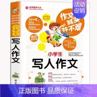 写人作文 小学通用 [正版]作文其实并不难全4册小学生作文书3-6三四五六年级辅导写景写人物的叙事获奖分类满分作文大全五