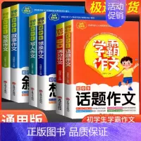 [共3本]初中生写人+叙事+写景作文 初中通用 [正版]学霸作文初中生写人叙事写景作文中学生七八九年级初一初二初三中考同