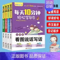 [正版]看图说话写话1-2年级全4册 小学生作文书作文大全一二三年级作文书年级作文全套分类精选三年级作文书大全辅导起步书