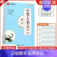 [正版]2023全新正丽字帖 精选名人名言字帖 楷书规范手写体名家手写规范专项主题分类积累作文素材 四川辞书出版社