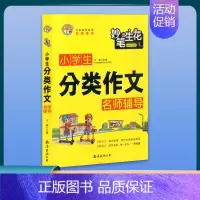 [正版]小蜜蜂 妙笔生花 小学生 分类作文 名师辅导 南海出版社