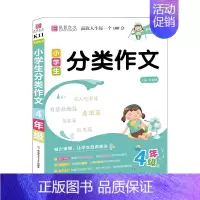 易佰-小学生分类作文4年级一本全 [正版]易佰作文小学生分类作文一二年级三四五六一本全满分语文必背古诗文大全好词好句好段