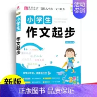 易佰-小学生作文起步1-3年级 [正版]易佰作文小学生分类作文一二年级三四五六一本全满分语文必背古诗文大全好词好句好段日