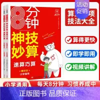 神技妙算-速算巧算(全两册) 小学通用 [正版] 小升初满分作文模板 3-6年级适用 小学生作文精选大全小升初作文六要作